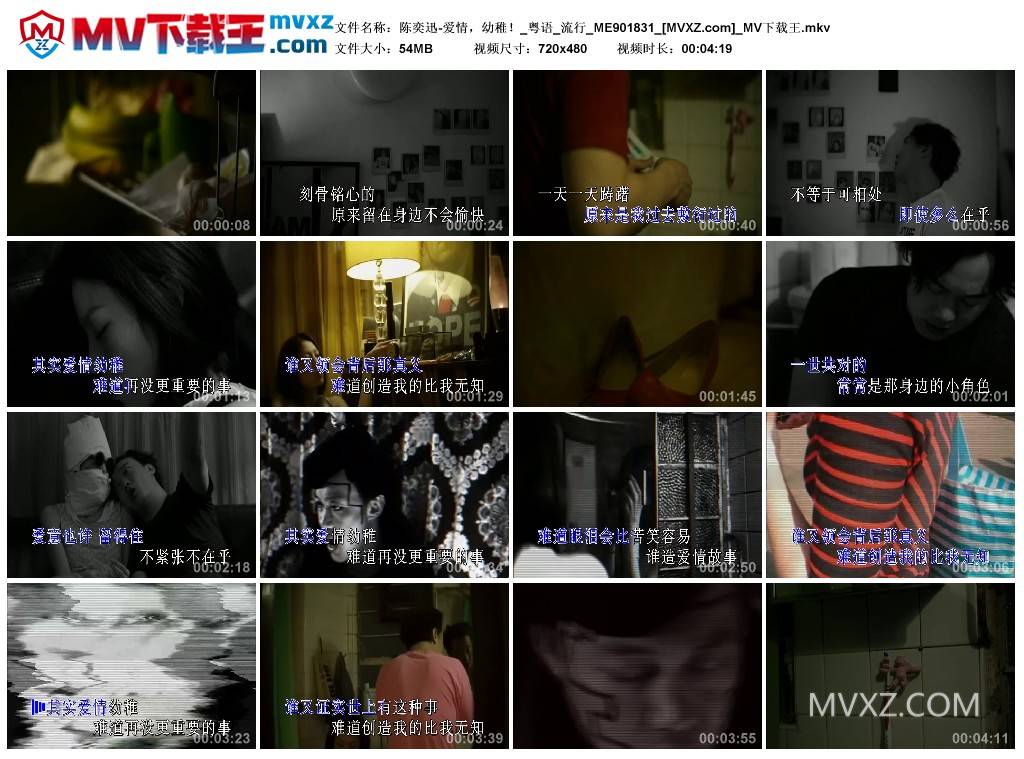 陈奕迅-爱情，幼稚！_粤语_流行_ME901831